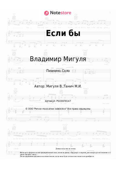undefined Владимир Мигуля - Если бы