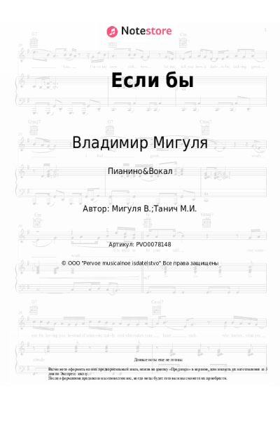 undefined Владимир Мигуля - Если бы