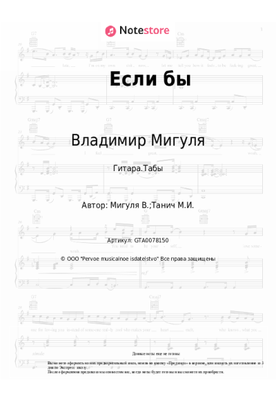 undefined Владимир Мигуля - Если бы