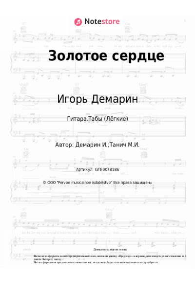 undefined Игорь Демарин - Золотое сердце