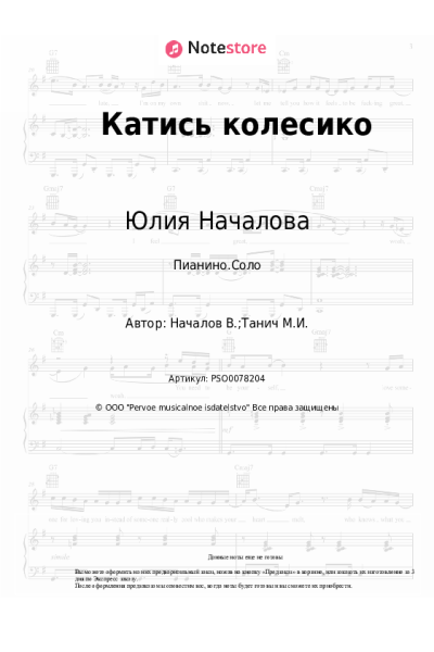 undefined Юлия Началова - Катись колесико