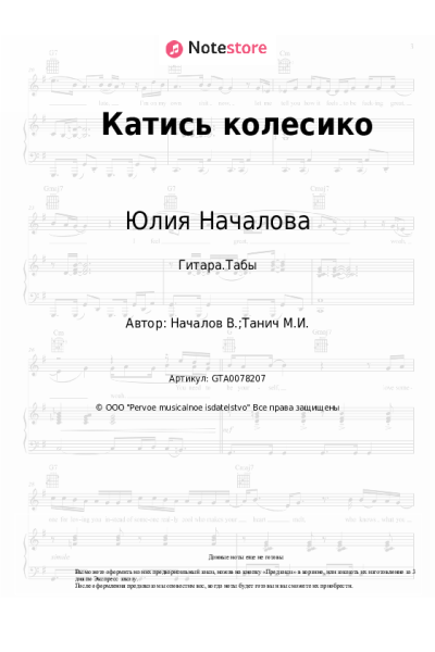 undefined Юлия Началова - Катись колесико