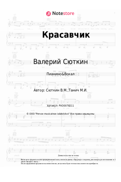 undefined Валерий Сюткин - Красавчик
