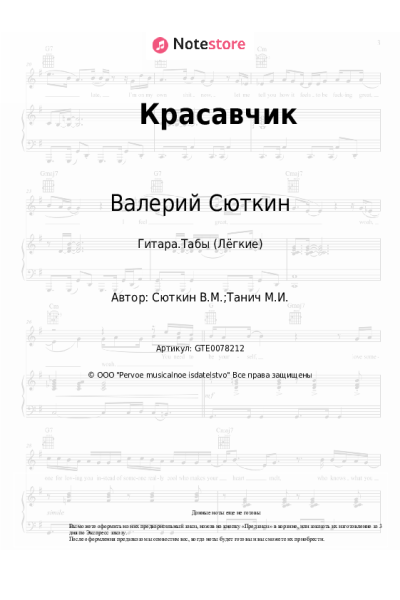 undefined Валерий Сюткин - Красавчик