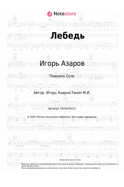 undefined Игорь Азаров - Лебедь
