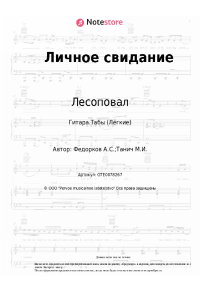 undefined Лесоповал, Александр Федорков - Личное свидание