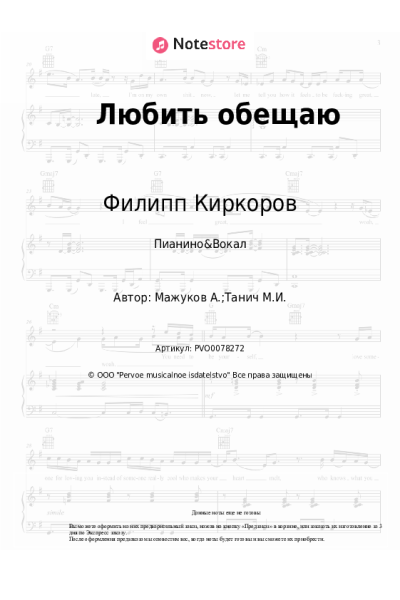 undefined Филипп Киркоров, Руслан Горобец - Любить обещаю
