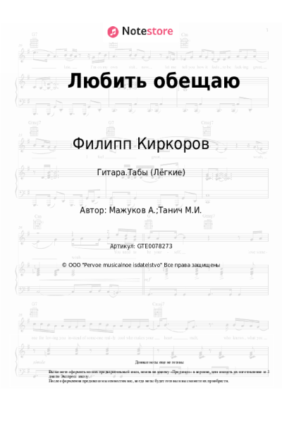undefined Филипп Киркоров, Руслан Горобец - Любить обещаю