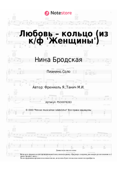 undefined Нина Бродская, Ян Френкель - Любовь – кольцо (из к-ф 'Женщины')