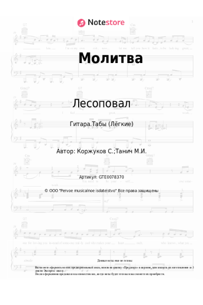 undefined Лесоповал, Сергей Коржуков - Молитва