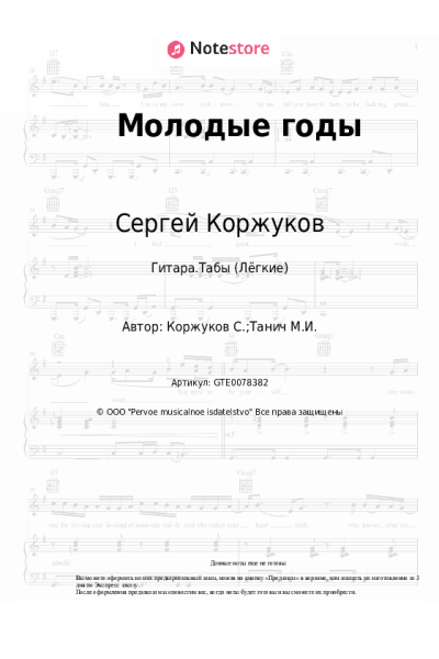 undefined Сергей Коржуков - Молодые годы
