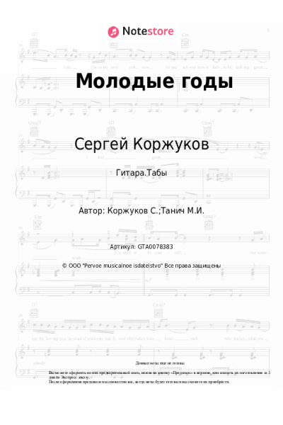 undefined Сергей Коржуков - Молодые годы