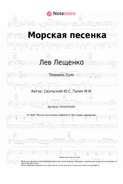 undefined Лев Лещенко, Юрий Саульский - Морская песенка