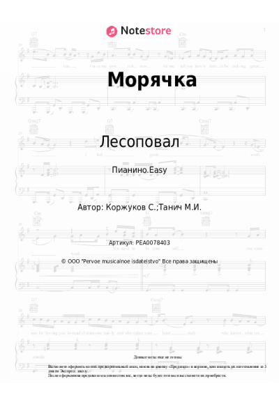 Ноты, аккорды Лесоповал, Сергей Коржуков - Морячка