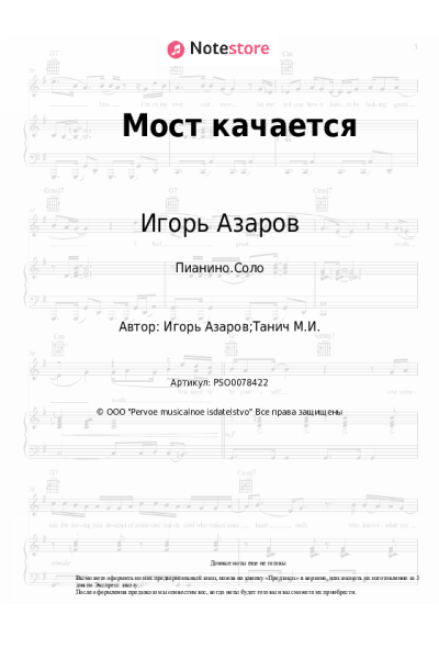 undefined Игорь Азаров - Мост качается