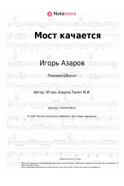 undefined Игорь Азаров - Мост качается