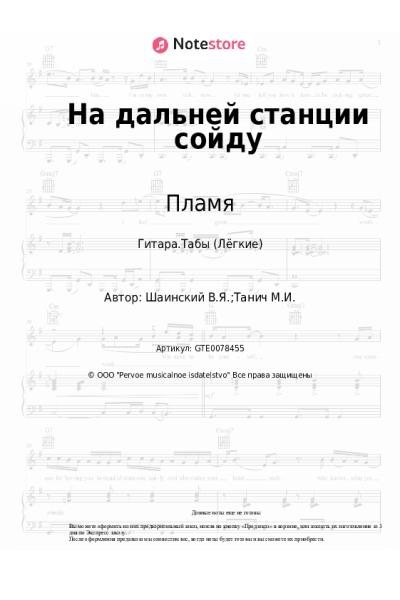 undefined Пламя - На дальней станции сойду