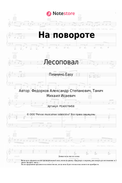 undefined Лесоповал, Александр Федорков - На повороте