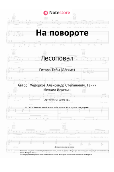 undefined Лесоповал, Александр Федорков - На повороте