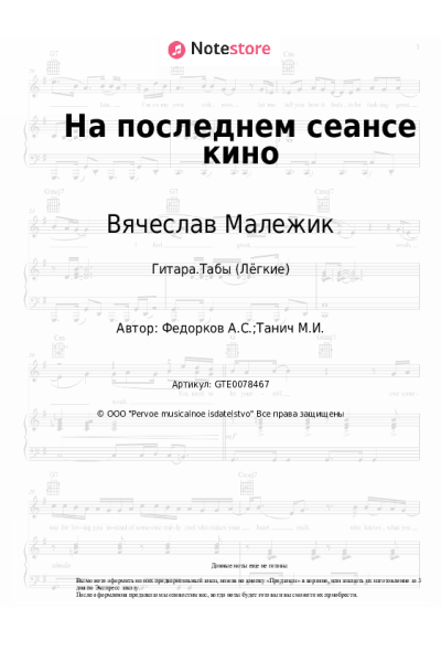 undefined Вячеслав Малежик - На последнем сеансе кино