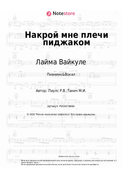 undefined Раймонд Паулс, Лайма Вайкуле - Накрой мне плечи пиджаком