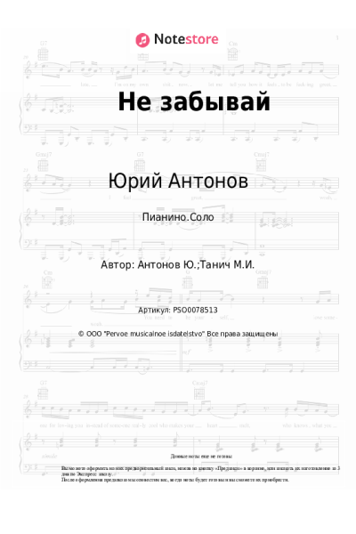 undefined Юрий Антонов - Не забывай (Если любовь не сбудется)