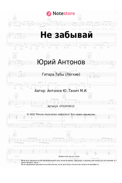 undefined Юрий Антонов - Не забывай (Если любовь не сбудется)