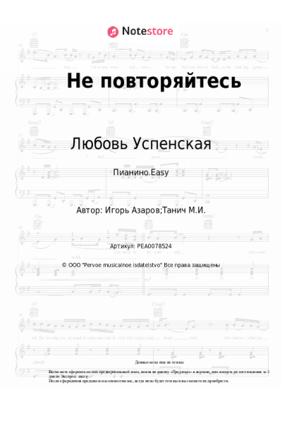 undefined Любовь Успенская - Не повторяйтесь