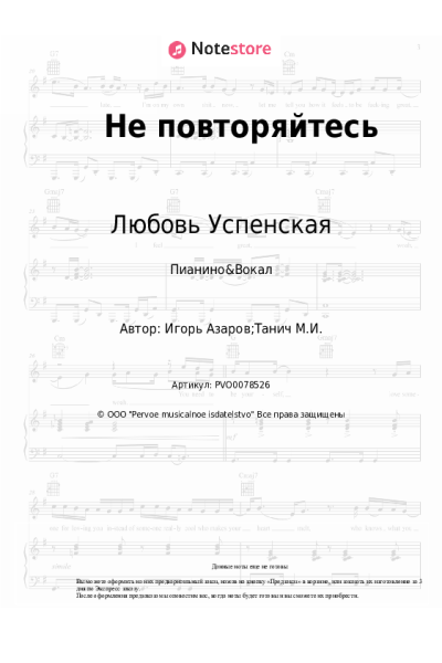 undefined Любовь Успенская - Не повторяйтесь