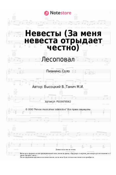 undefined Владимир Высоцкий, Лесоповал - Невесты (За меня невеста отрыдает честно)