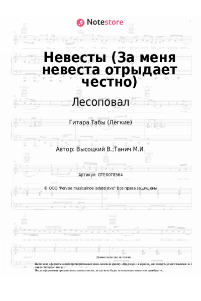 undefined Владимир Высоцкий, Лесоповал - Невесты (За меня невеста отрыдает честно)