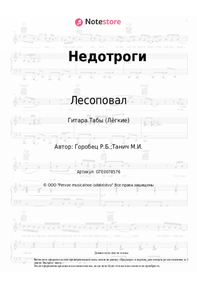 undefined Лесоповал, Руслан Горобец - Недотроги