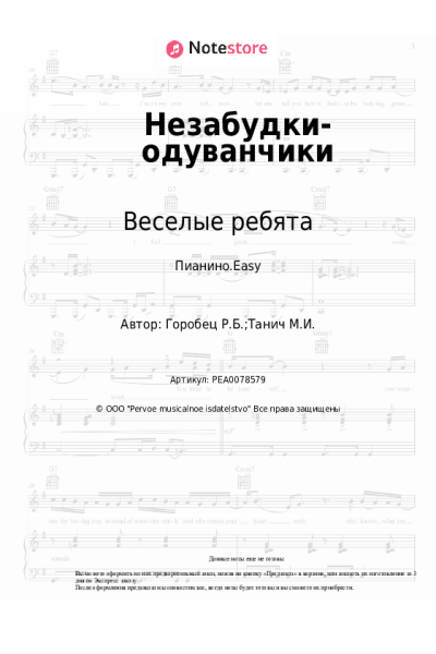undefined Веселые ребята, Руслан Горобец - Незабудки-одуванчики