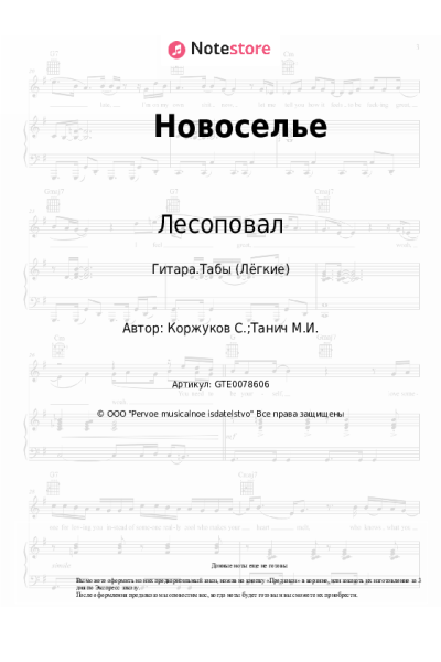 undefined Лесоповал, Сергей Коржуков - Новоселье
