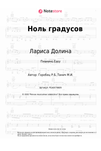 undefined Лариса Долина, Руслан Горобец - Ноль градусов