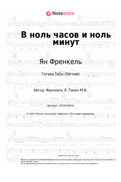 undefined Ян Френкель - В ноль часов и ноль минут