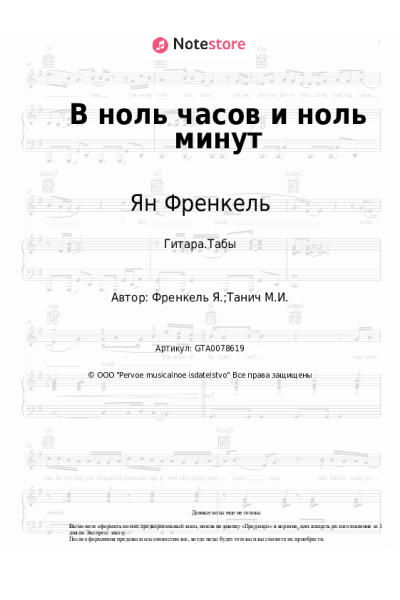 undefined Ян Френкель - В ноль часов и ноль минут