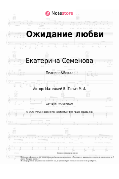 Ноты, аккорды Алексей Глызин, Екатерина Семенова, Владимир Матецкий - Ожидание любви