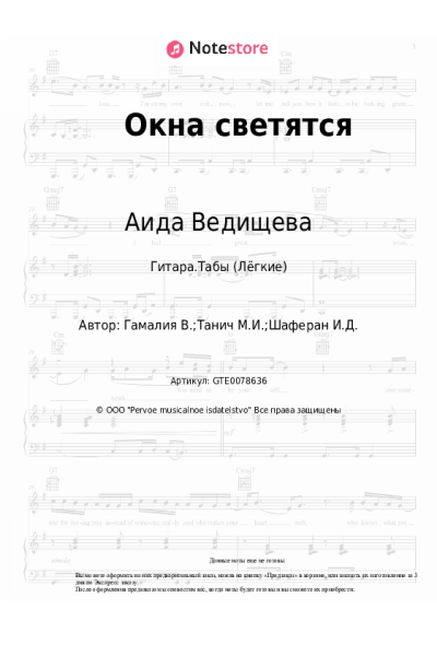 undefined Аида Ведищева - Окна светятся