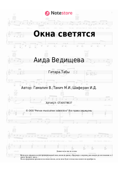 undefined Аида Ведищева - Окна светятся