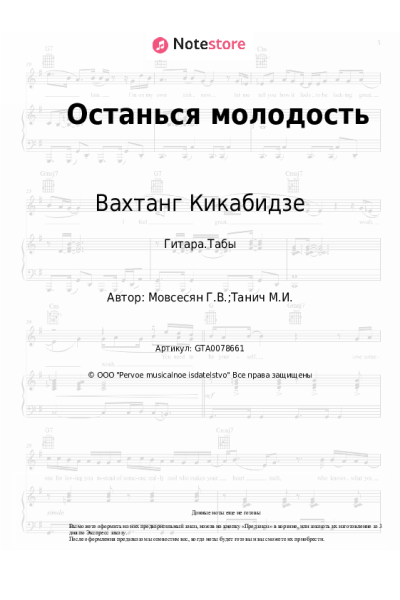 undefined Вахтанг Кикабидзе, Георгий Мовсесян - Останься молодость