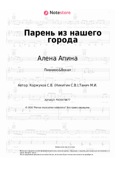 undefined Алена Апина - Парень из нашего города