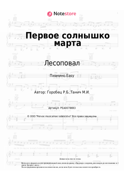 undefined Лесоповал, Руслан Горобец - Первое солнышко марта