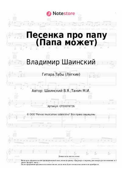 undefined Владимир Шаинский - Песенка про папу (Папа может)