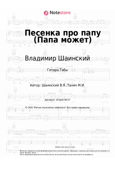 undefined Владимир Шаинский - Песенка про папу (Папа может)