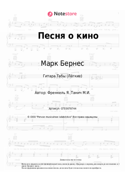Ноты, аккорды Марк Бернес - Песня о кино