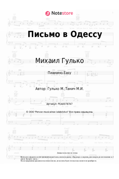 Ноты, аккорды Михаил Гулько - Письмо в Одессу