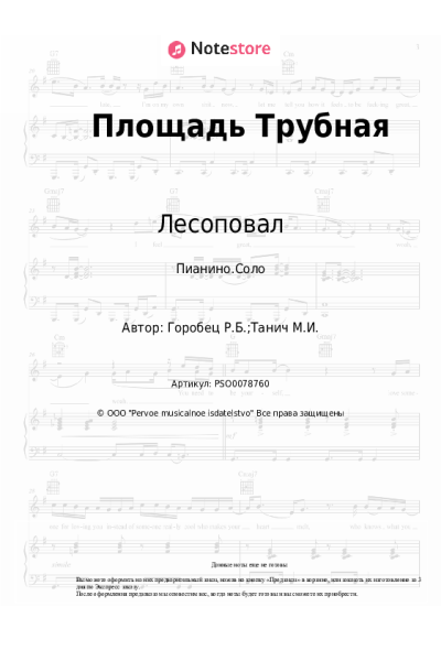 undefined Лесоповал, Руслан Горобец - Площадь Трубная