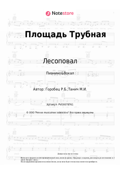 undefined Лесоповал, Руслан Горобец - Площадь Трубная