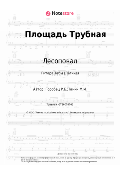 undefined Лесоповал, Руслан Горобец - Площадь Трубная